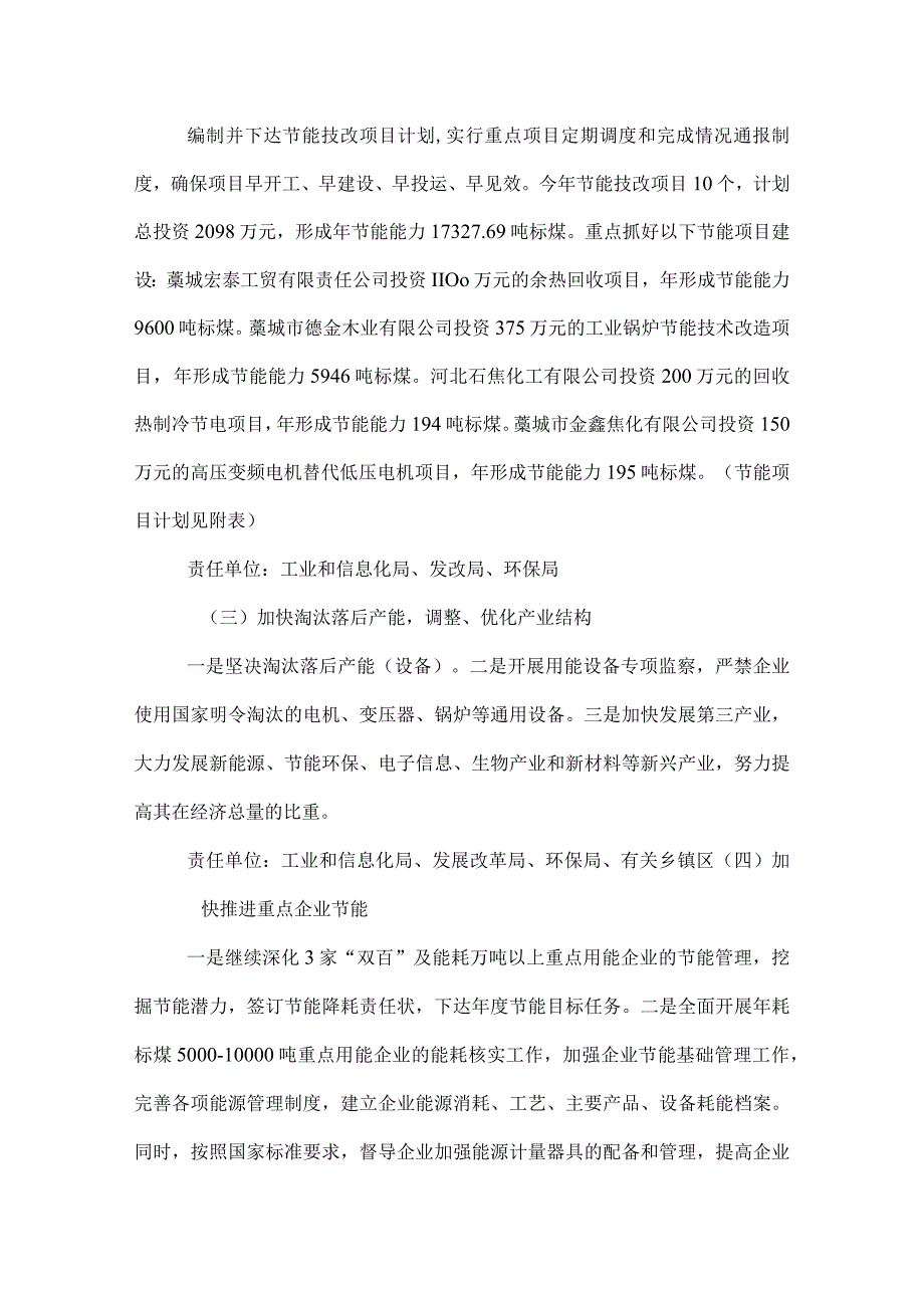 2022年节能工作实施方案.docx_第2页