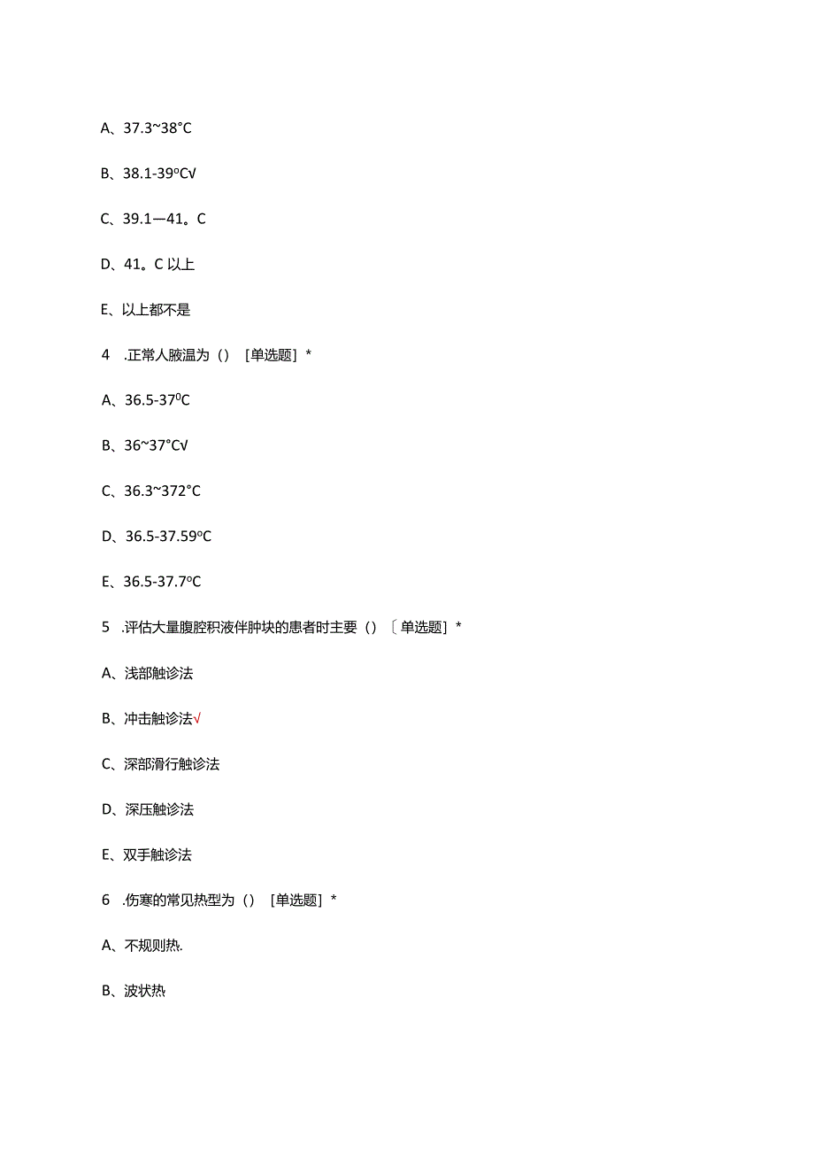 健康评估-身体评估专项考核试题及答案.docx_第2页