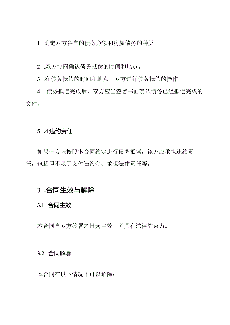 全篇房屋债务抵偿合同.docx_第2页