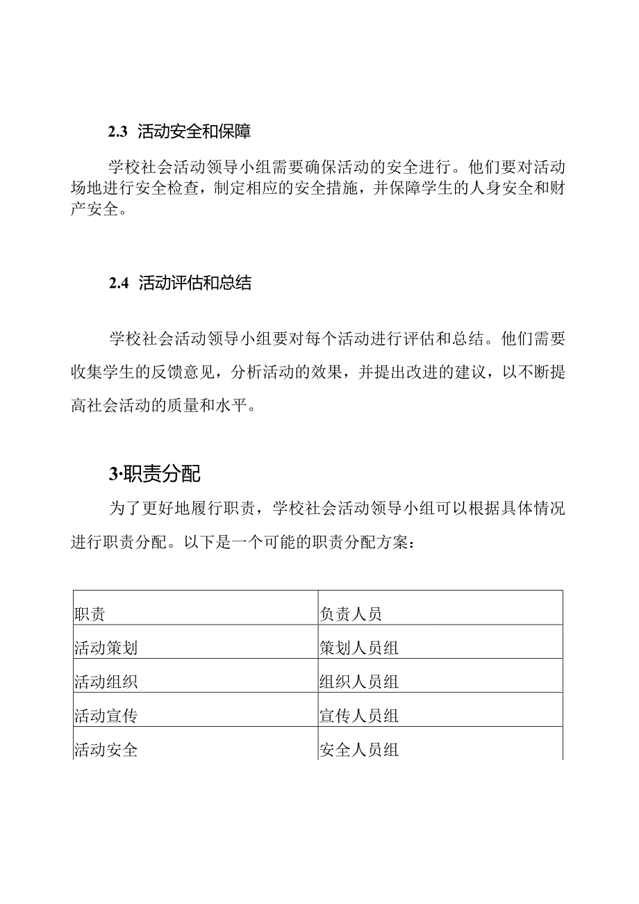 学校社会活动领导小组及其职责分配.docx_第2页