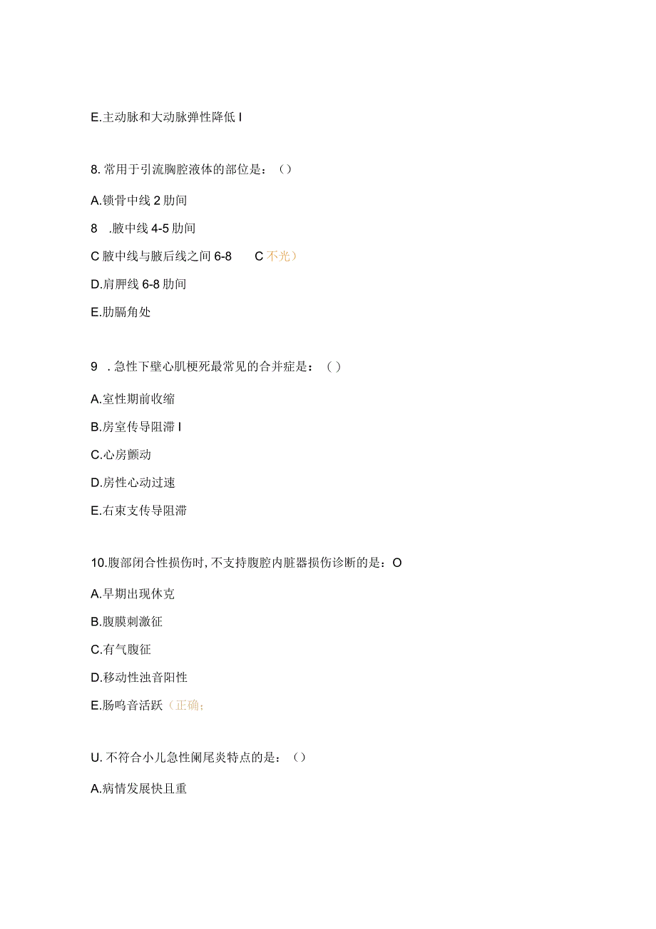 急诊科专科理论考核试题.docx_第3页