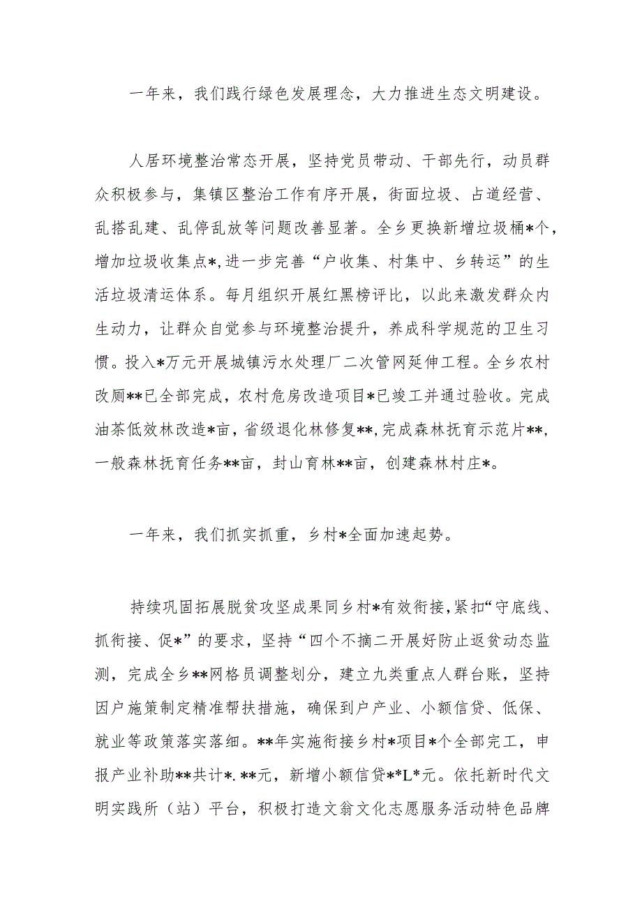 在炼作风、讲争先、促振兴工作大会上的讲话稿【 】.docx_第3页