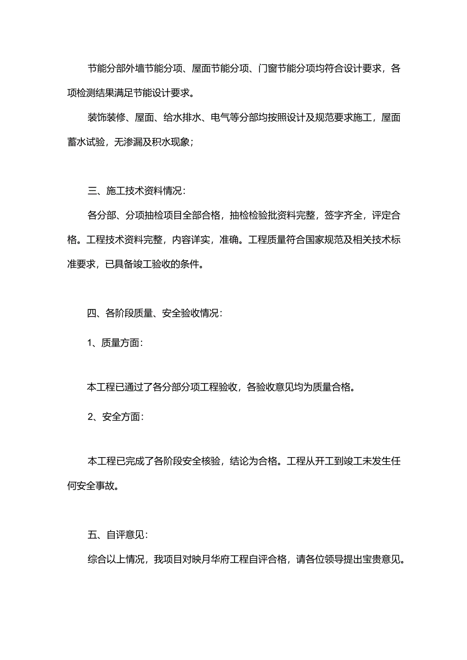 工程项目验收发言稿2份.docx_第2页