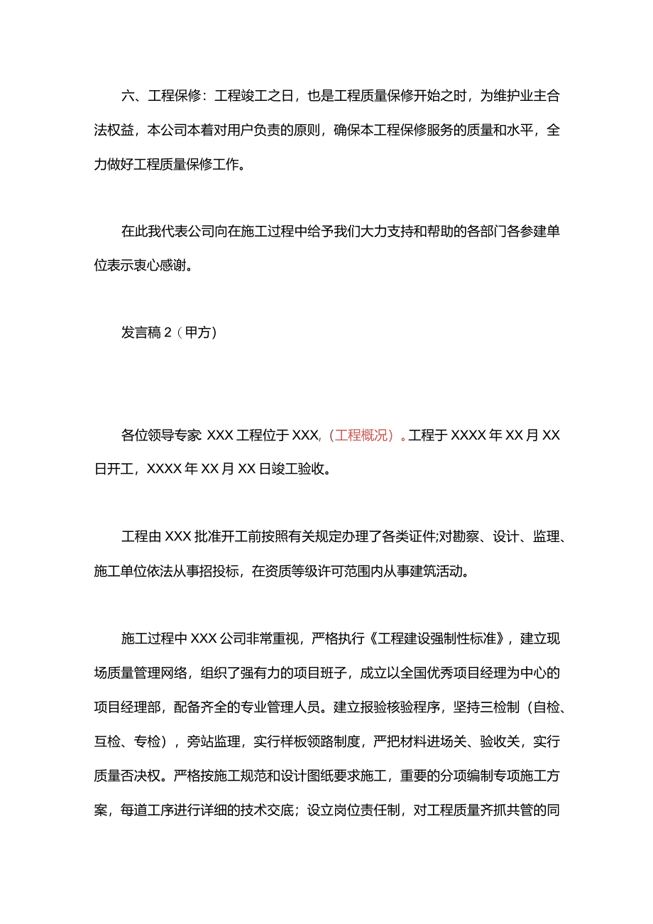 工程项目验收发言稿2份.docx_第3页