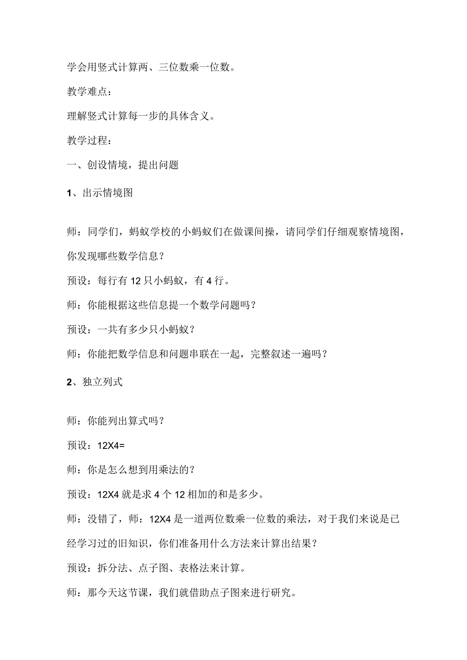 北师大三年级上册第六单元《蚂蚁做操》教学设计.docx_第2页