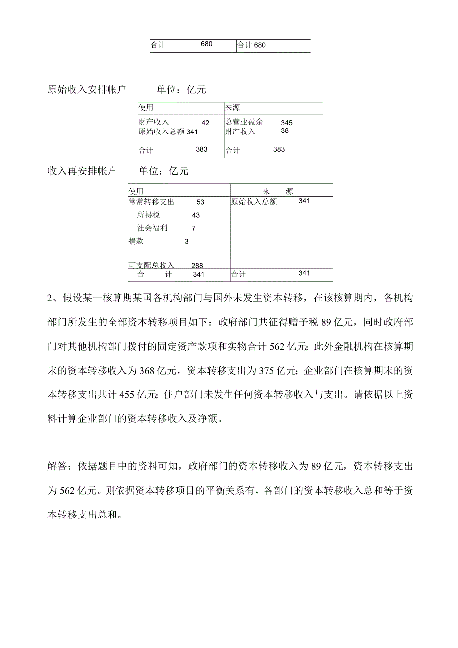 2024国民经济核算考核册参考答案28.docx_第3页