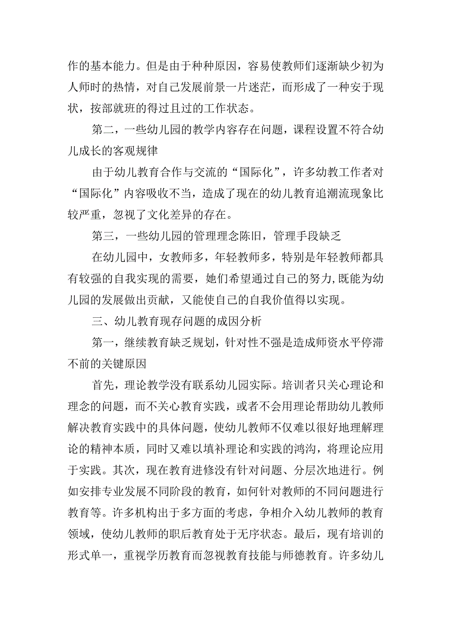 智育素质问题及整改措施【3篇】.docx_第2页