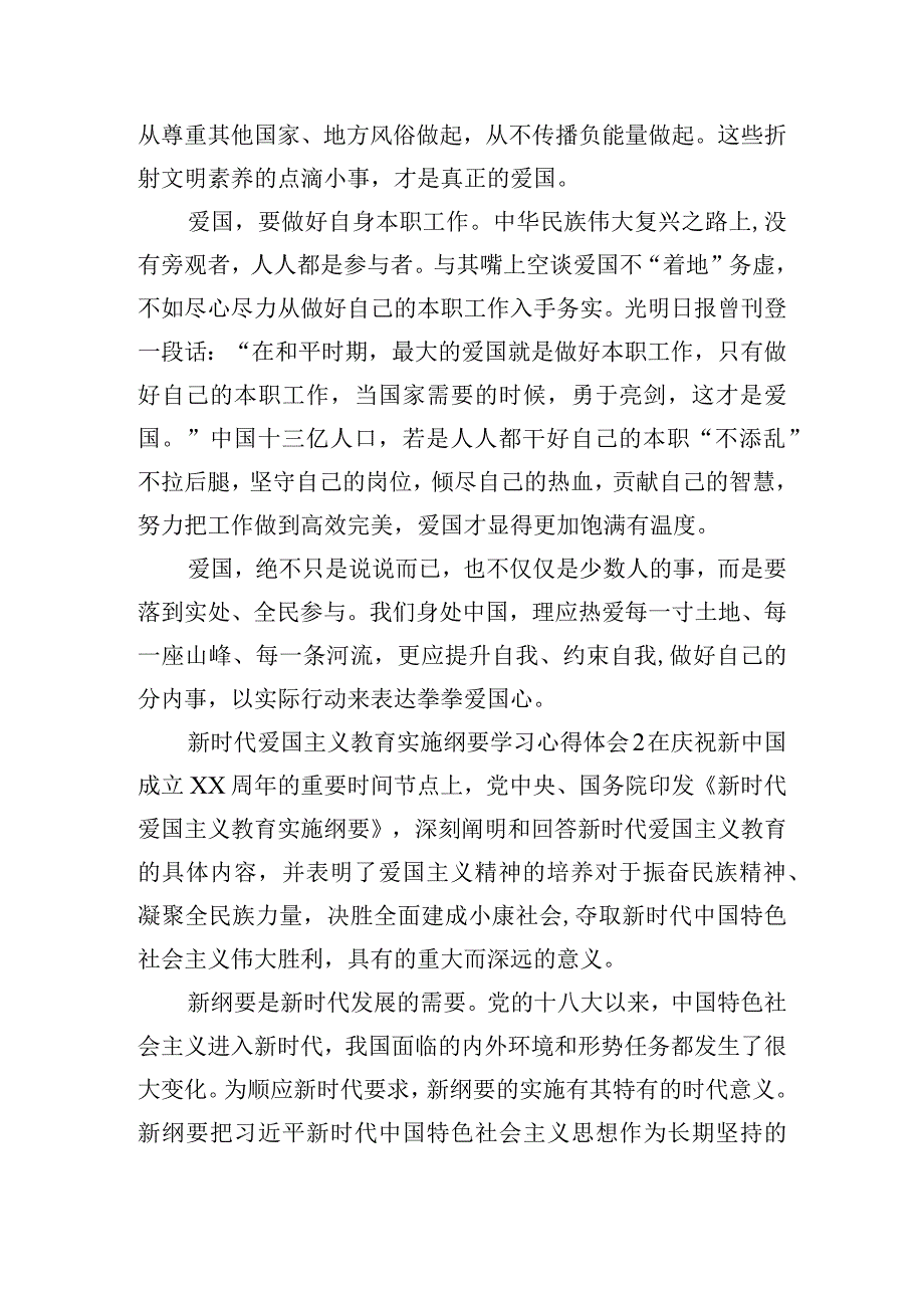 新时代爱国主义教育实施纲要学习心得体会五篇.docx_第2页