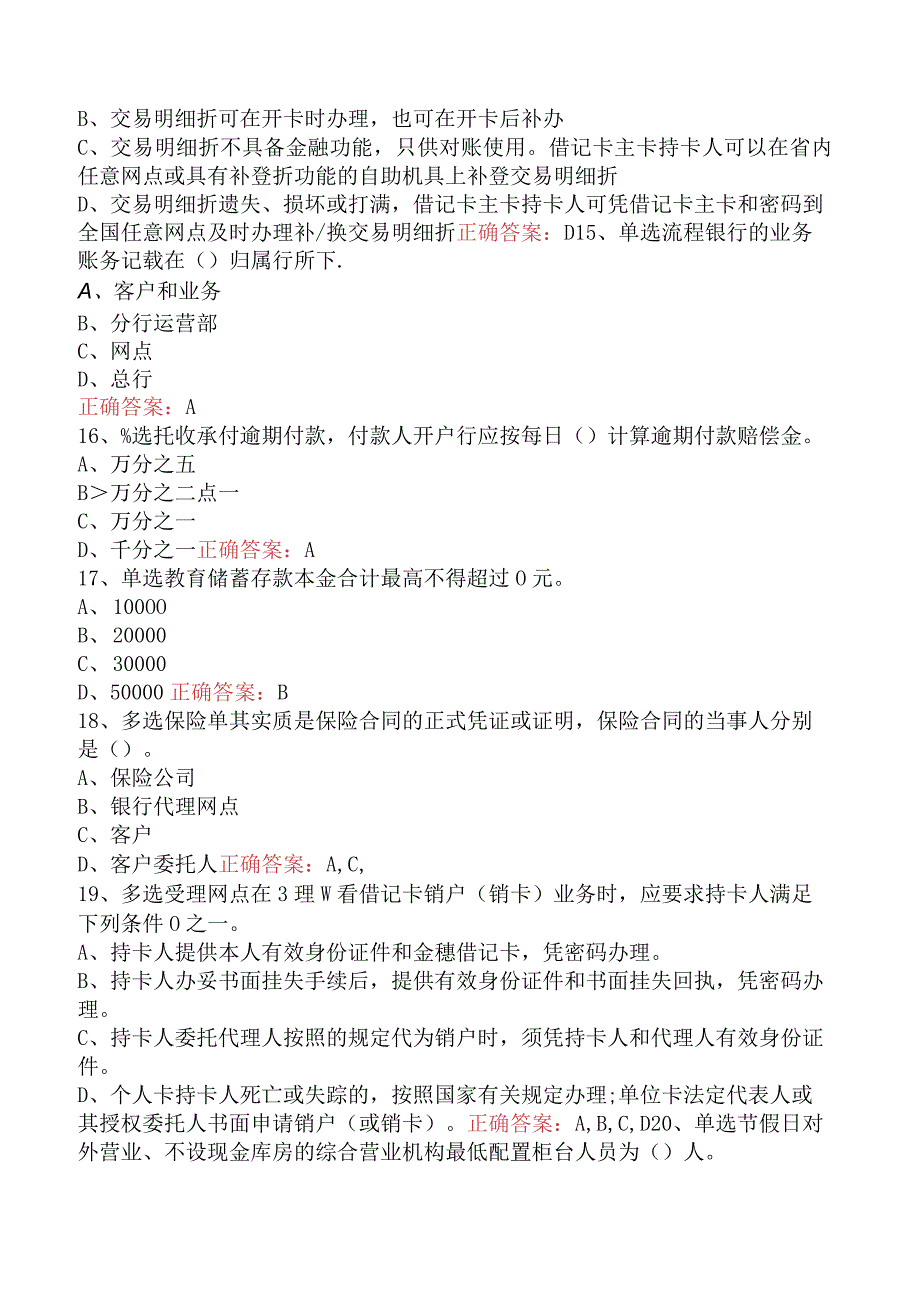 银行运营主管考试：银行运营主管考试考试题一.docx_第3页