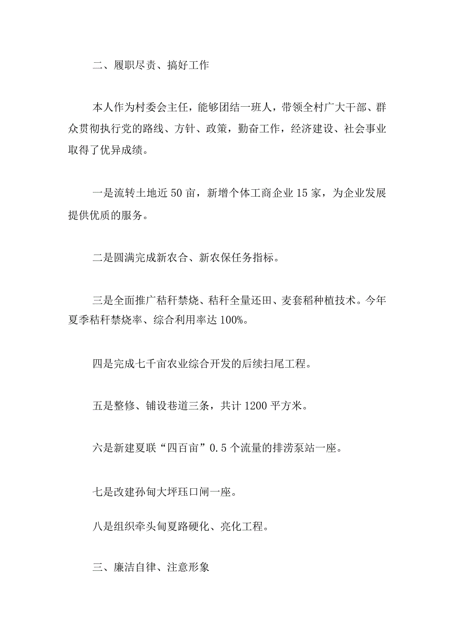 2024村两委述职报告优秀示例.docx_第2页