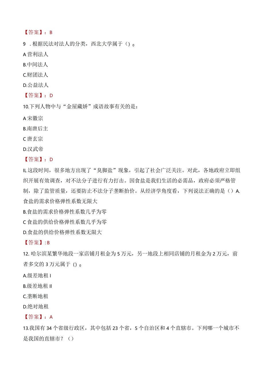 2023年洪江市三支一扶笔试真题.docx_第3页