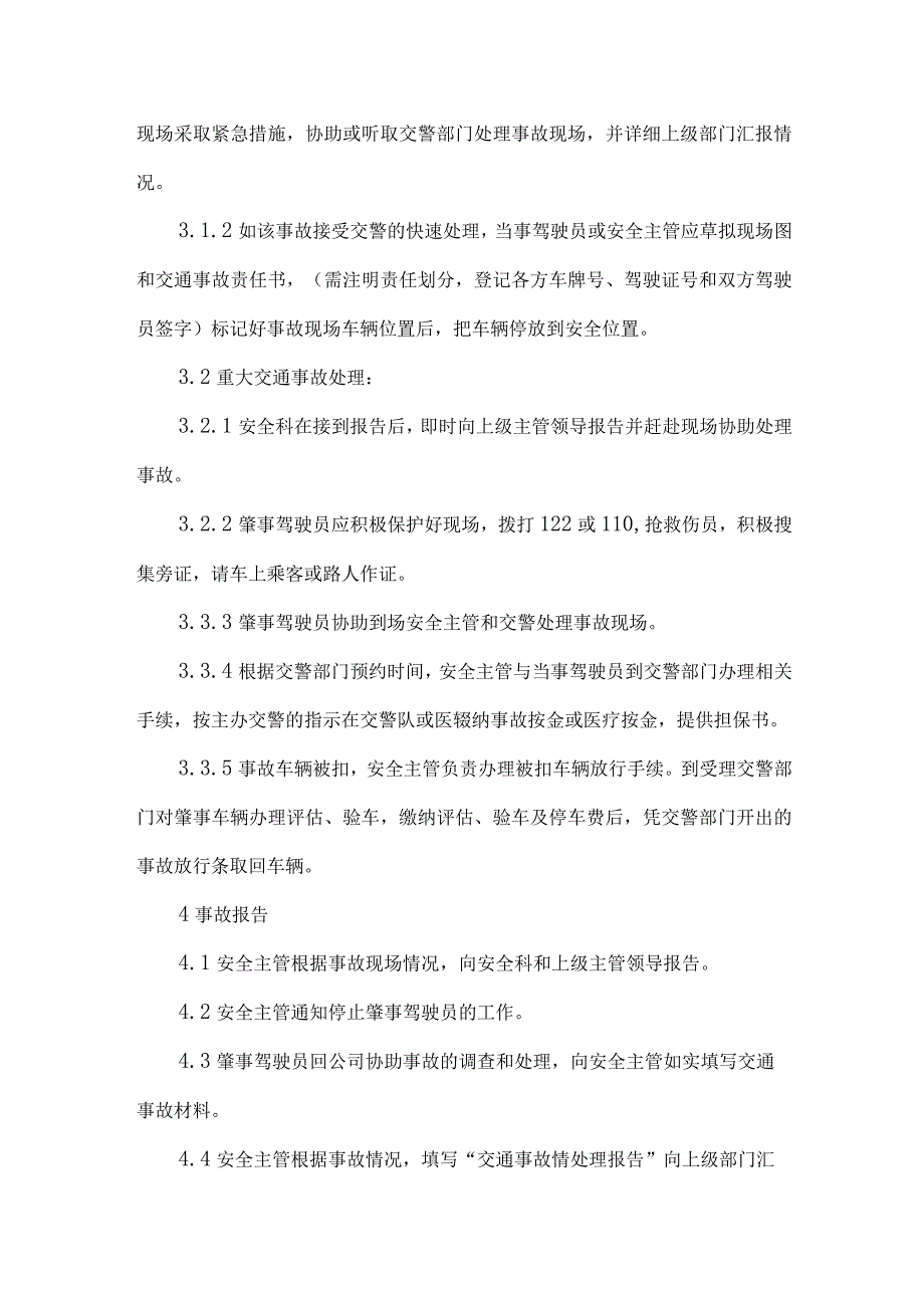 交通事故应急预案.docx_第2页