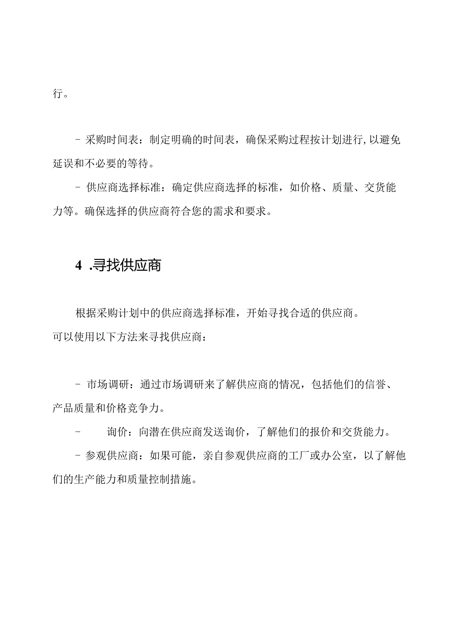 实施采购的精确指南.docx_第2页