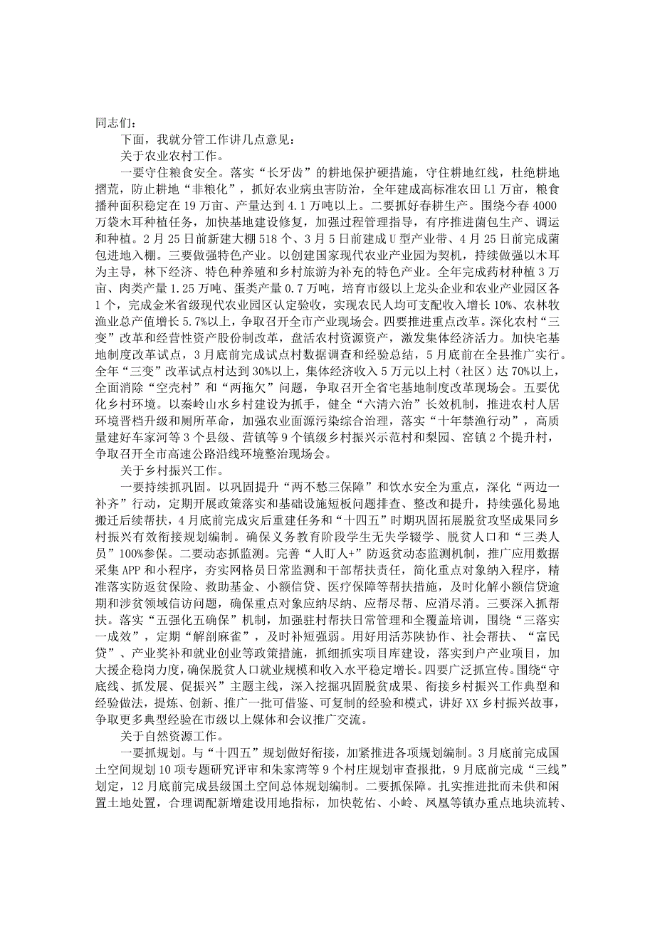 分管农、林、水副县长在县政府2022年度工作部署会上的讲话&在基层党建“五基三化”提升年行动部署会暨重点任务推进会上的讲话.docx_第1页