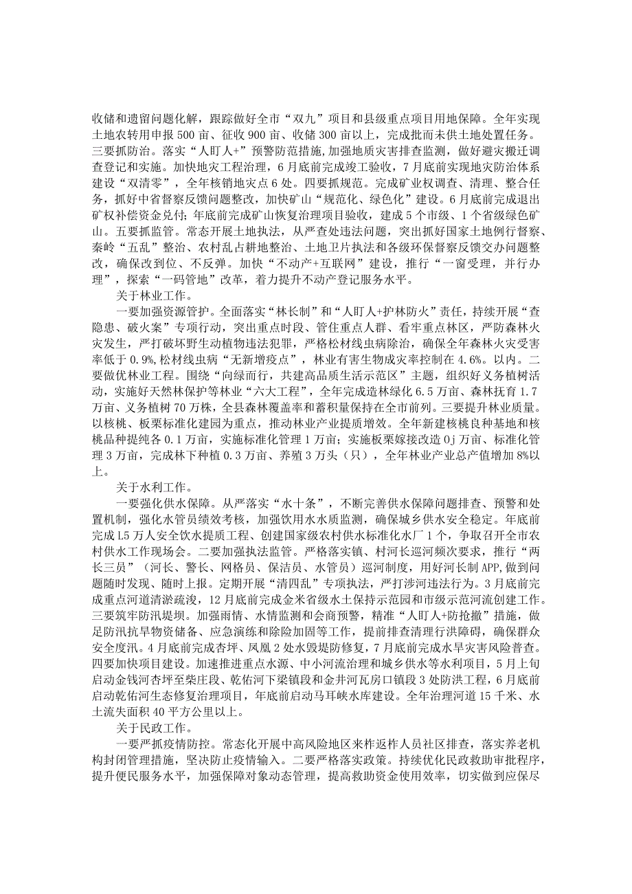 分管农、林、水副县长在县政府2022年度工作部署会上的讲话&在基层党建“五基三化”提升年行动部署会暨重点任务推进会上的讲话.docx_第2页