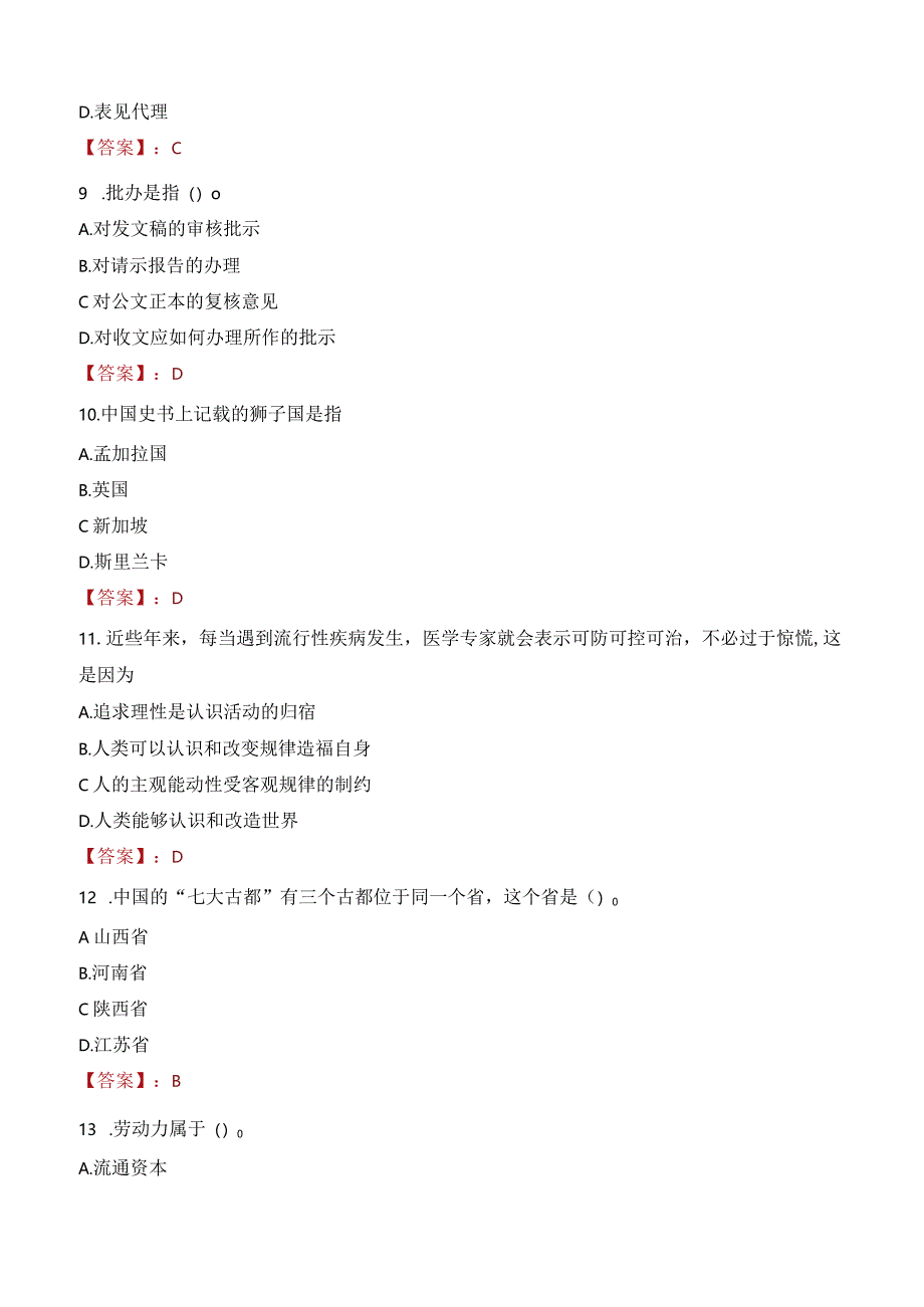 2023年樟树市三支一扶笔试真题.docx_第3页