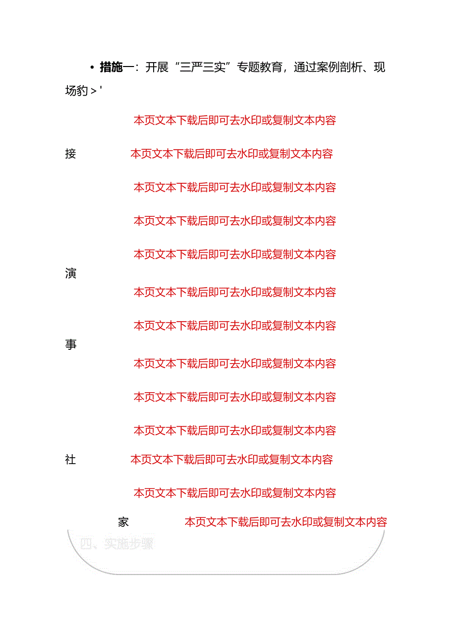 2024年学校党风廉政建设计划（最新版）.docx_第3页