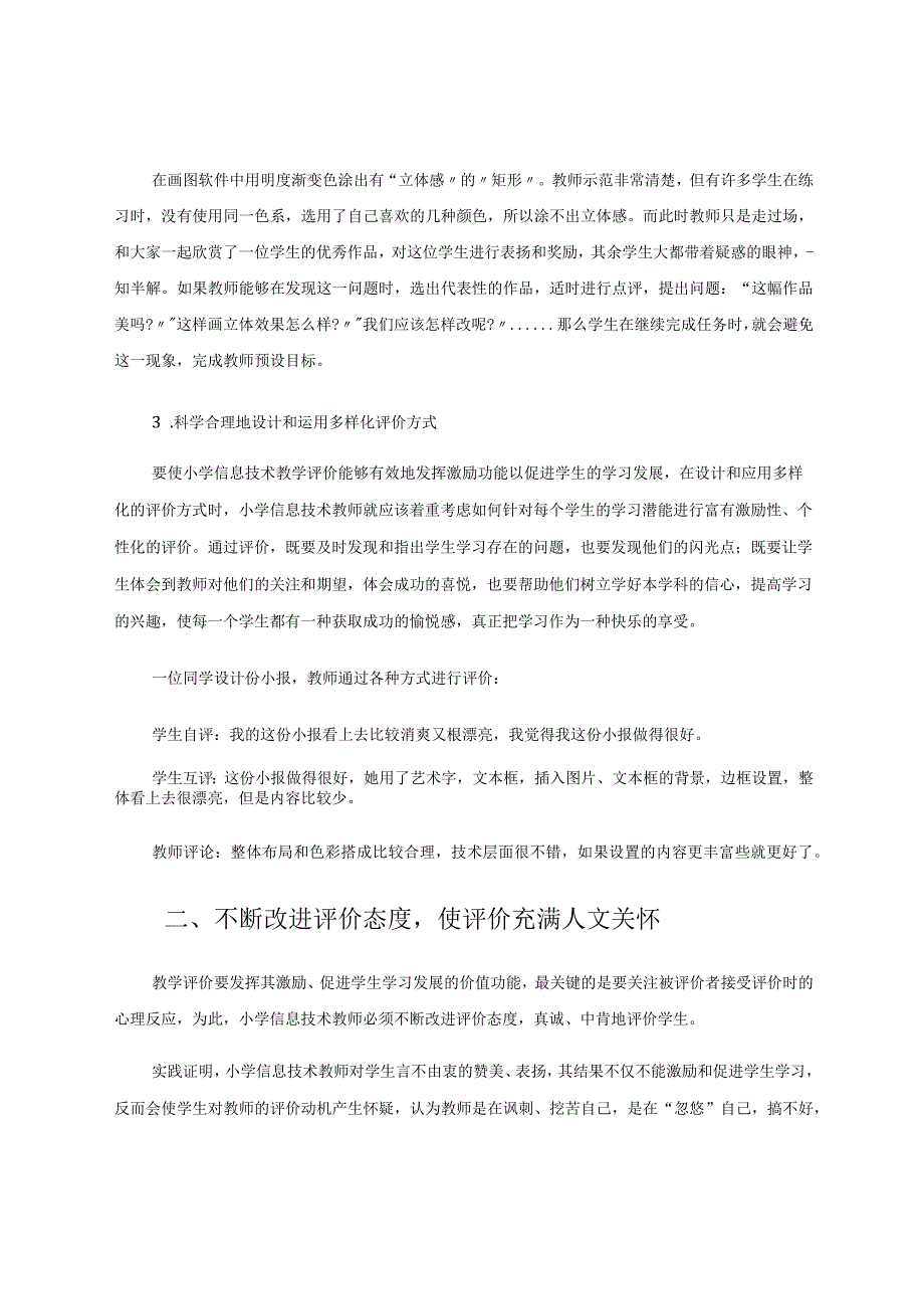 课堂的“甜品剂”——教学评价论文.docx_第3页