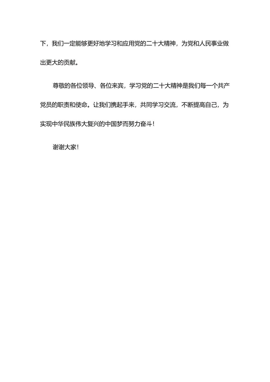 【研讨发言】学习党的二十大精神交流研讨材料.docx_第3页