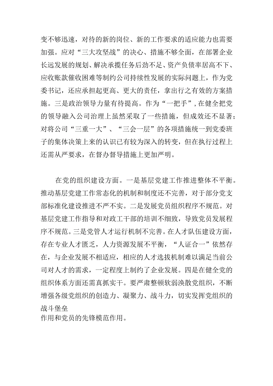 国有上市公司党委巡察整改“回头看”专题民主生活会个人对照检查材料五篇.docx_第2页