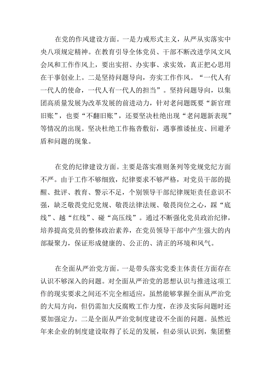 国有上市公司党委巡察整改“回头看”专题民主生活会个人对照检查材料五篇.docx_第3页