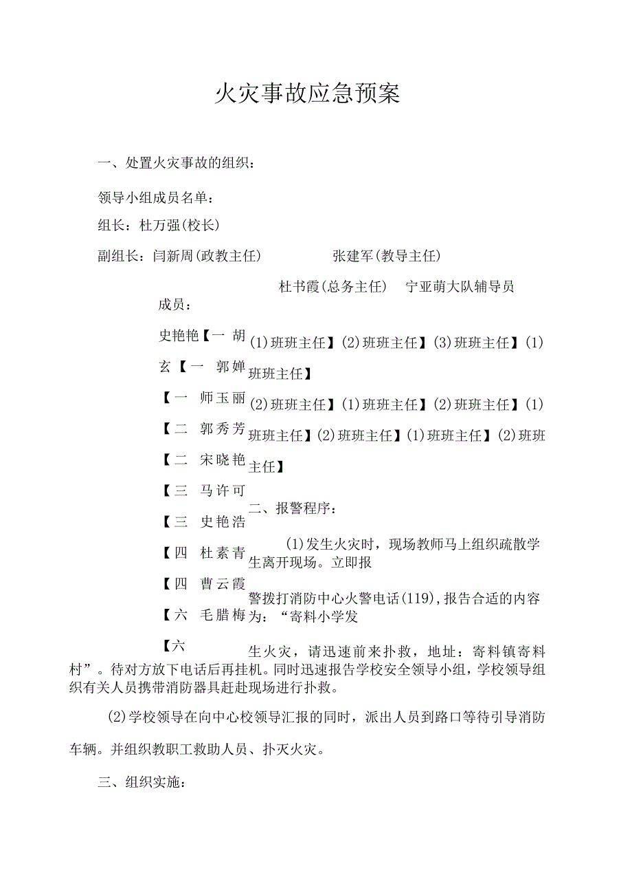 X校园实施细则各类安全应急预案汇编.docx_第3页