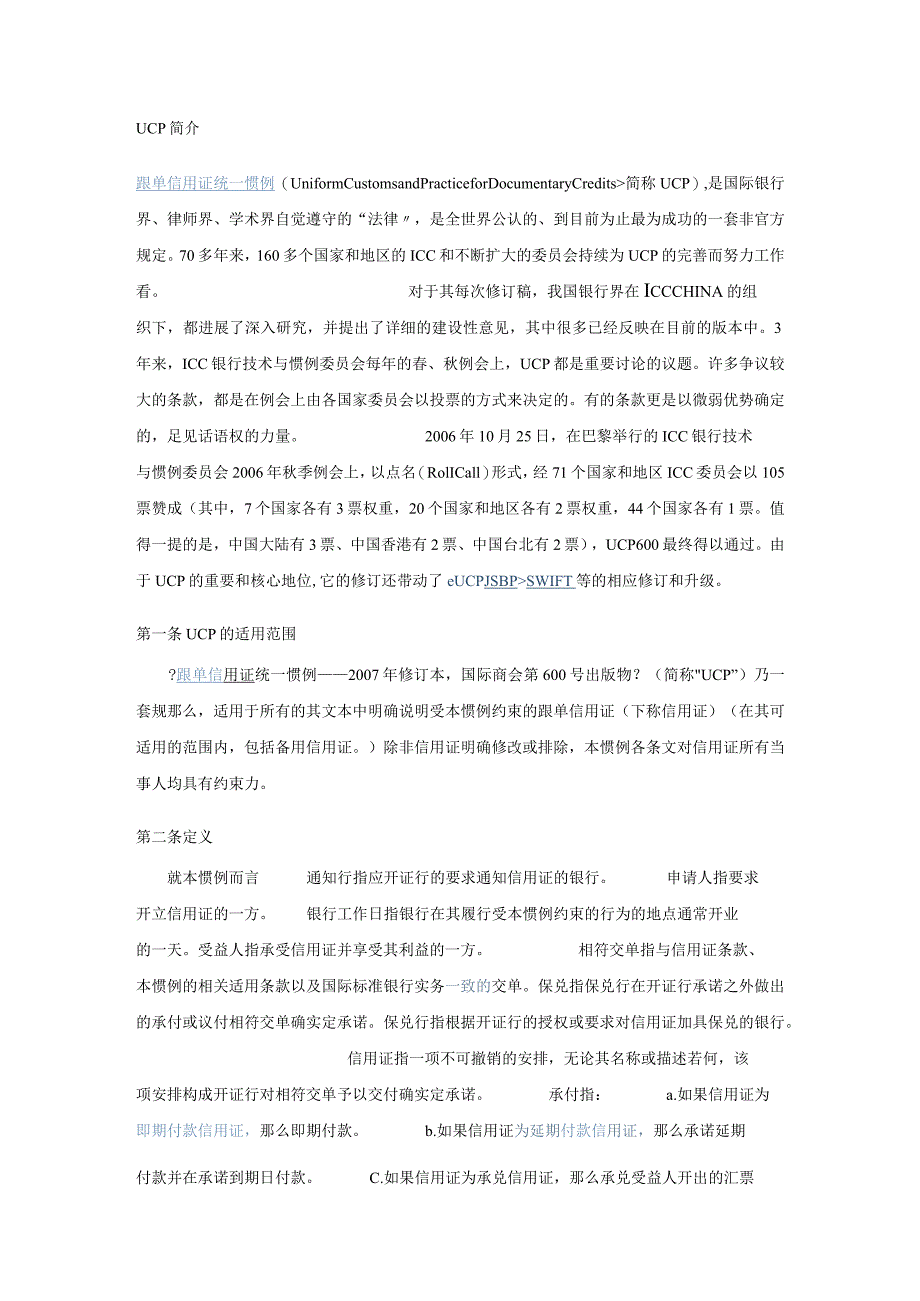 UCP600完整版全文简介.docx_第1页