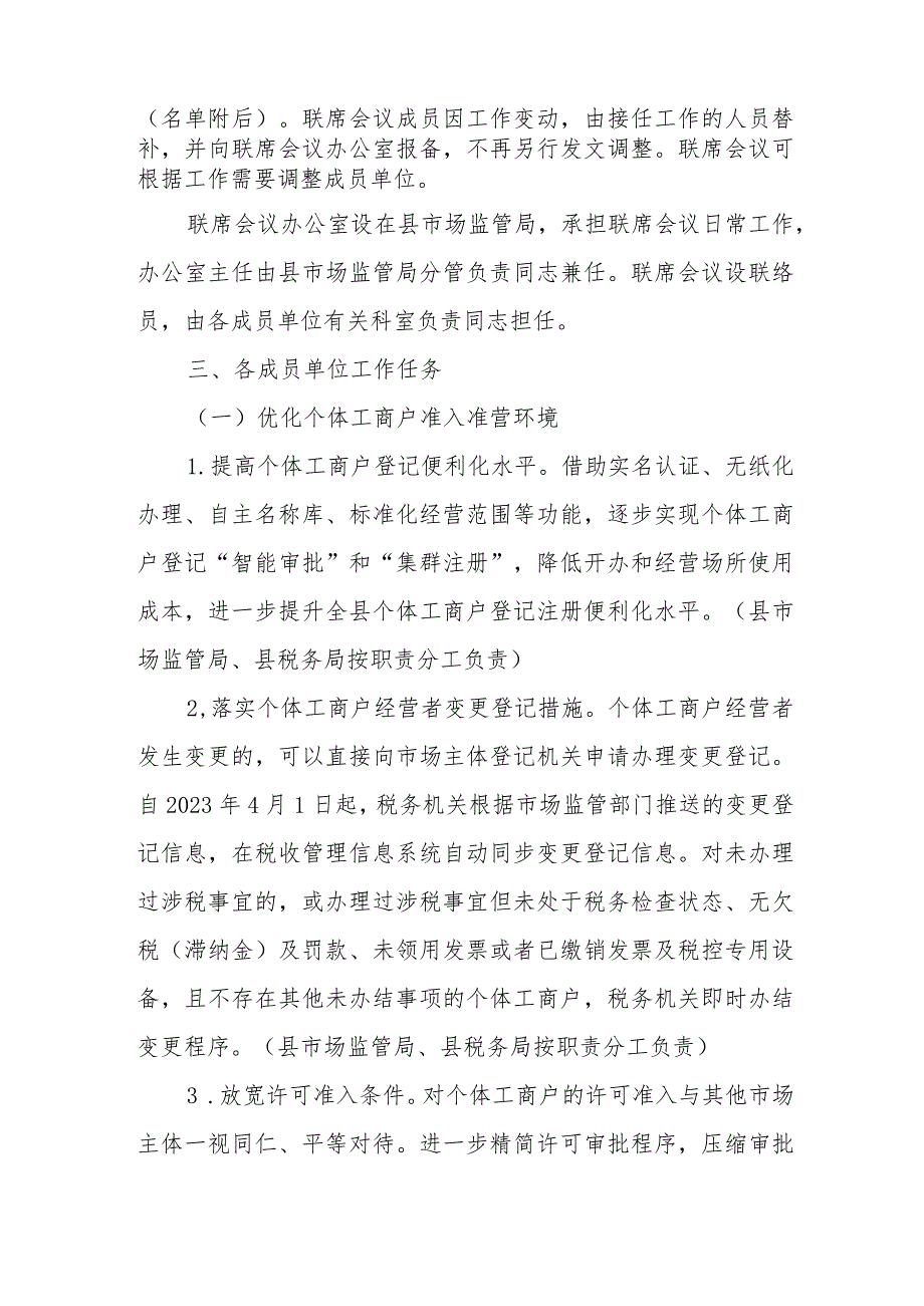 XX县扶持个体工商户发展联席会议制度.docx_第2页