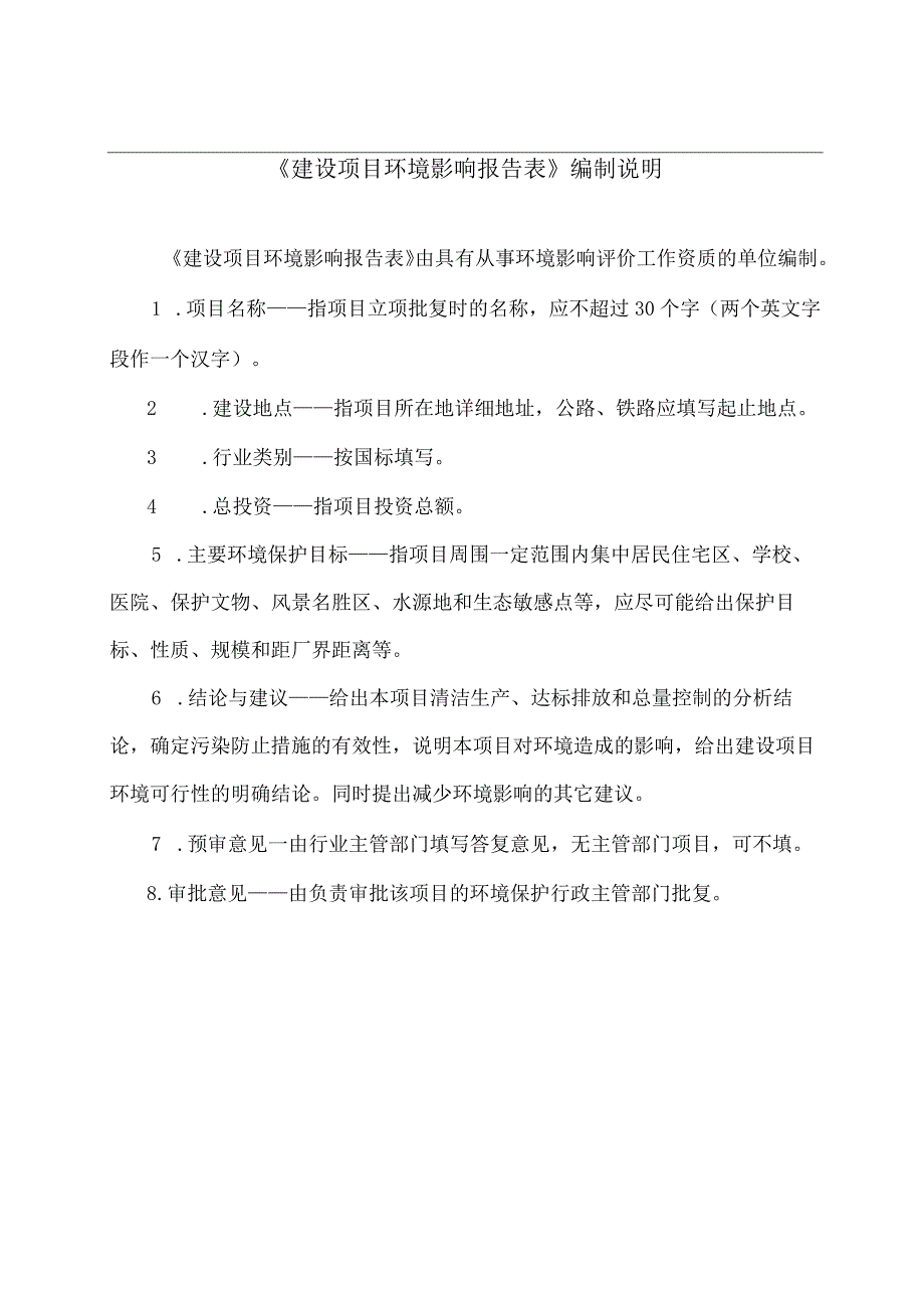 国网江西省电力公司南昌供电分公司南昌锦绣220kV输变电变电站2号主变扩建工程环评报告.docx_第2页