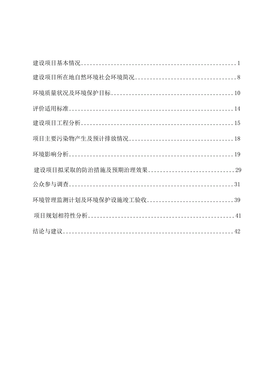 国网江西省电力公司南昌供电分公司南昌锦绣220kV输变电变电站2号主变扩建工程环评报告.docx_第3页