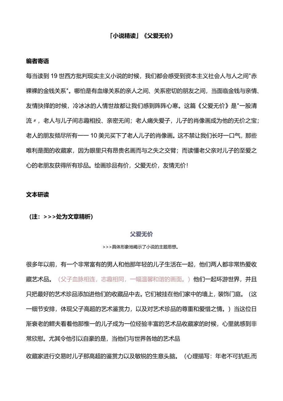 「小说精读」《父爱无价》.docx_第1页