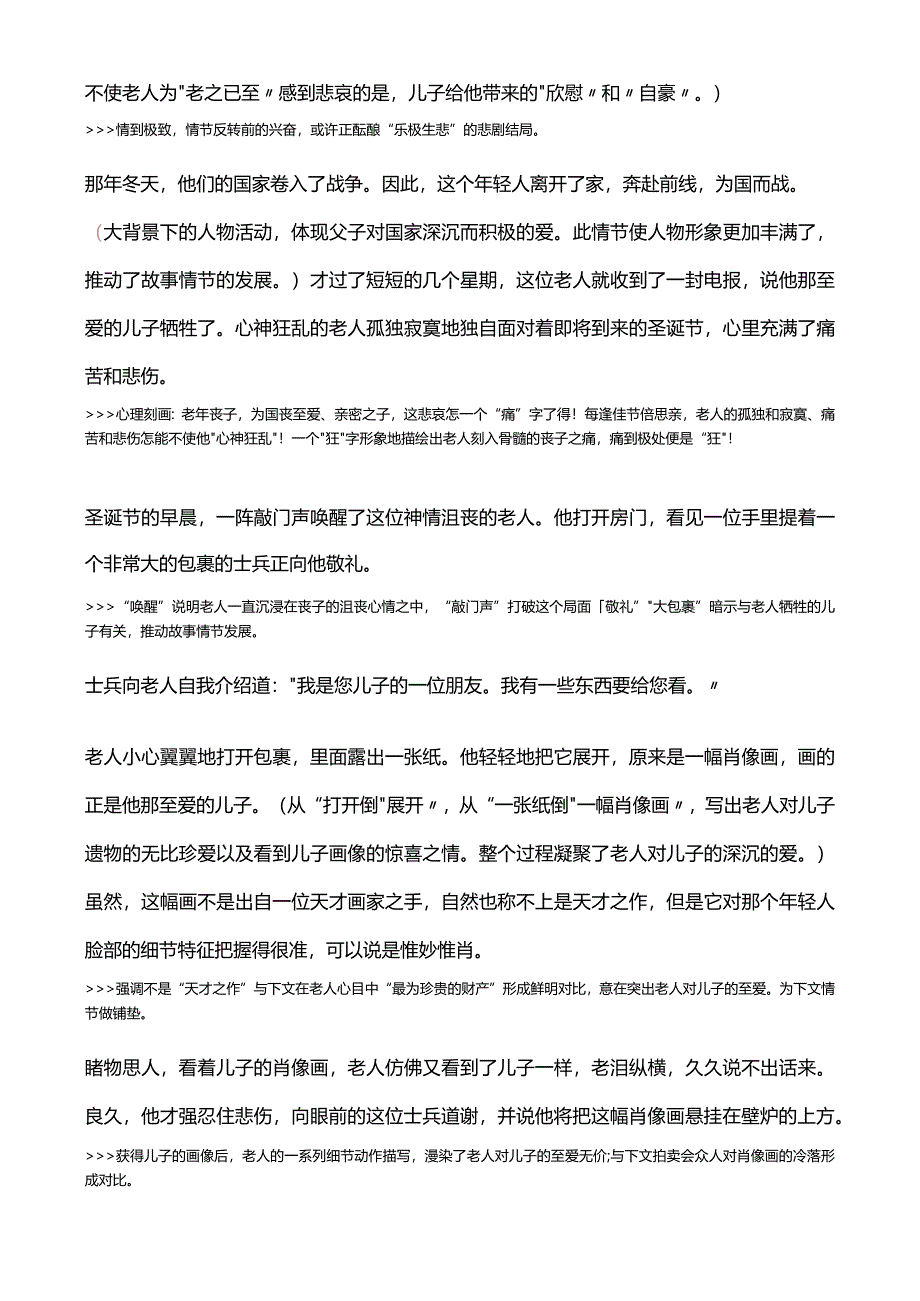 「小说精读」《父爱无价》.docx_第2页