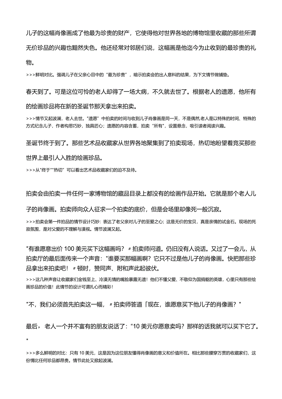 「小说精读」《父爱无价》.docx_第3页