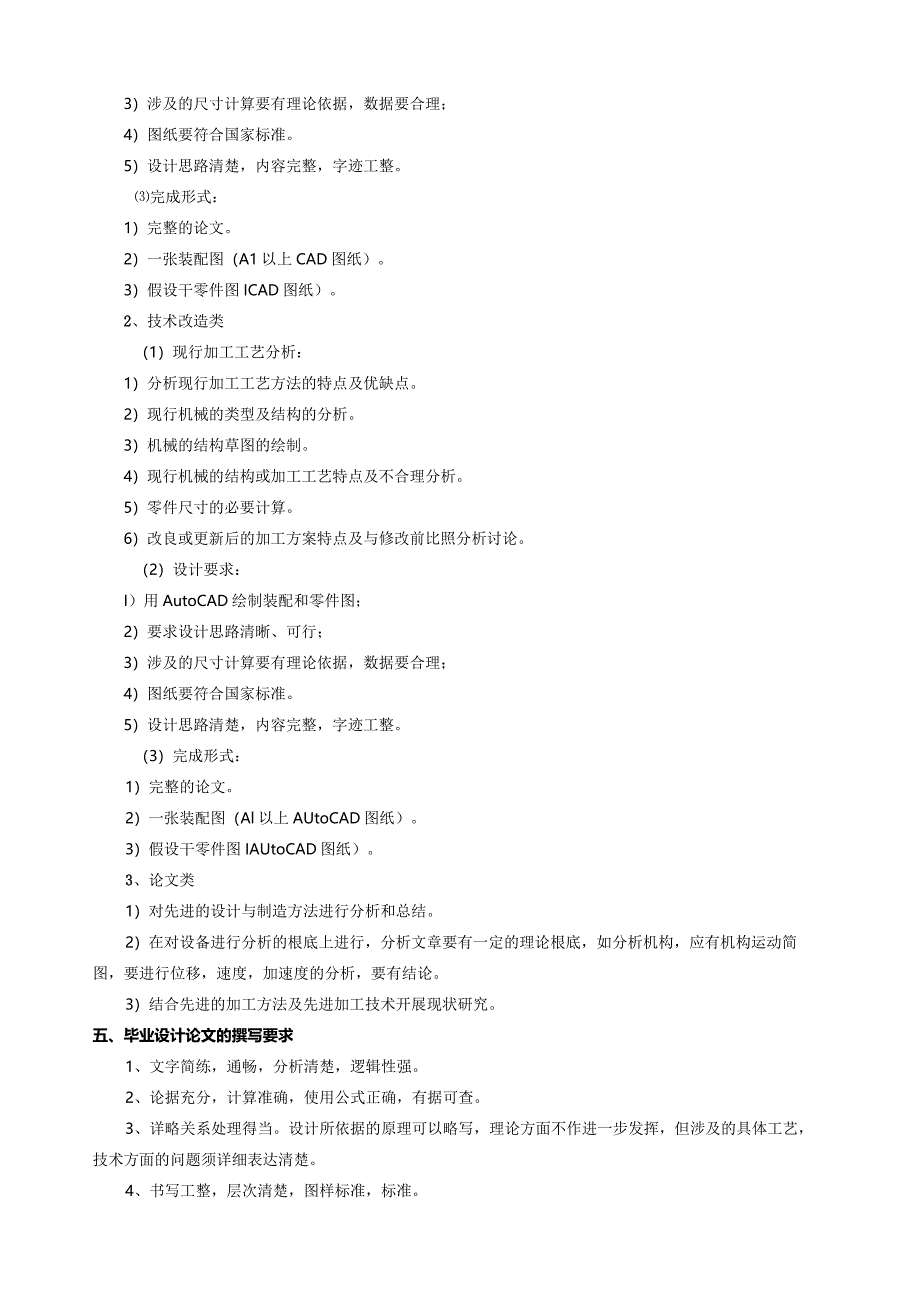 机械设计与制造专业毕业设计指导书模板.docx_第3页