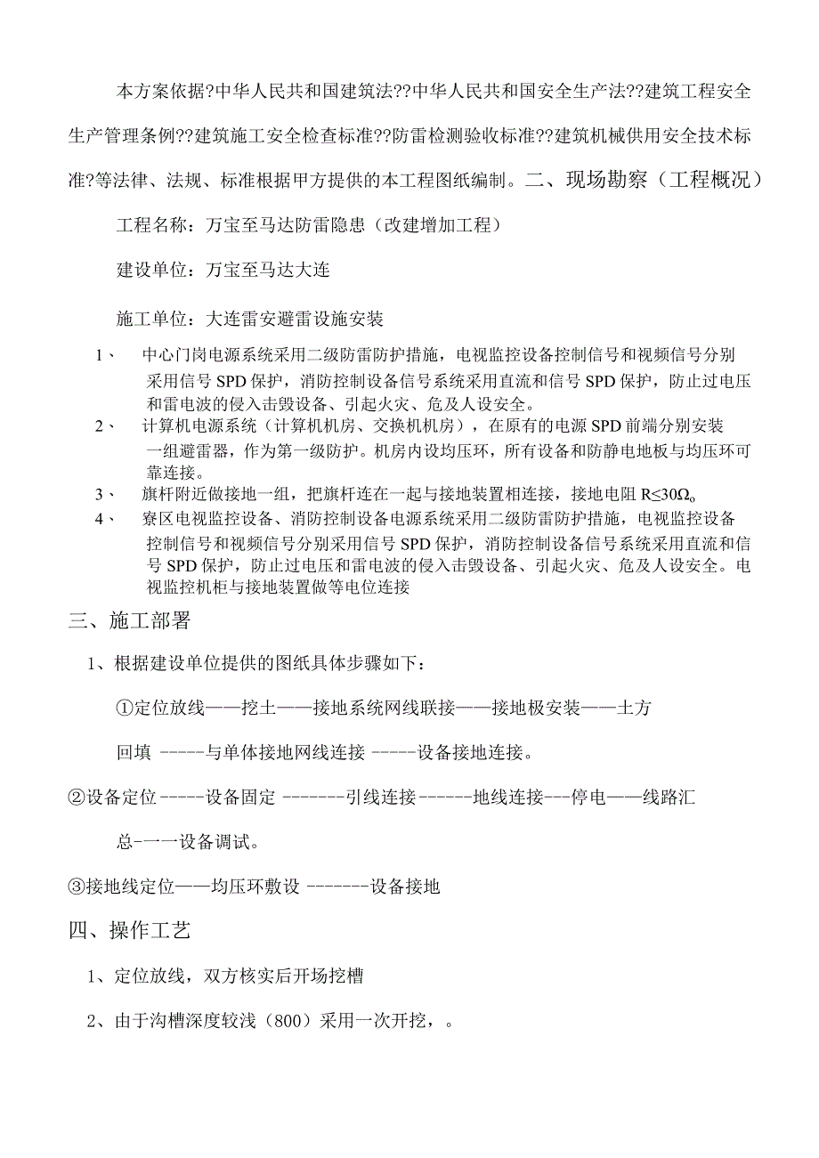 防雷工程施工组织方案.docx_第2页