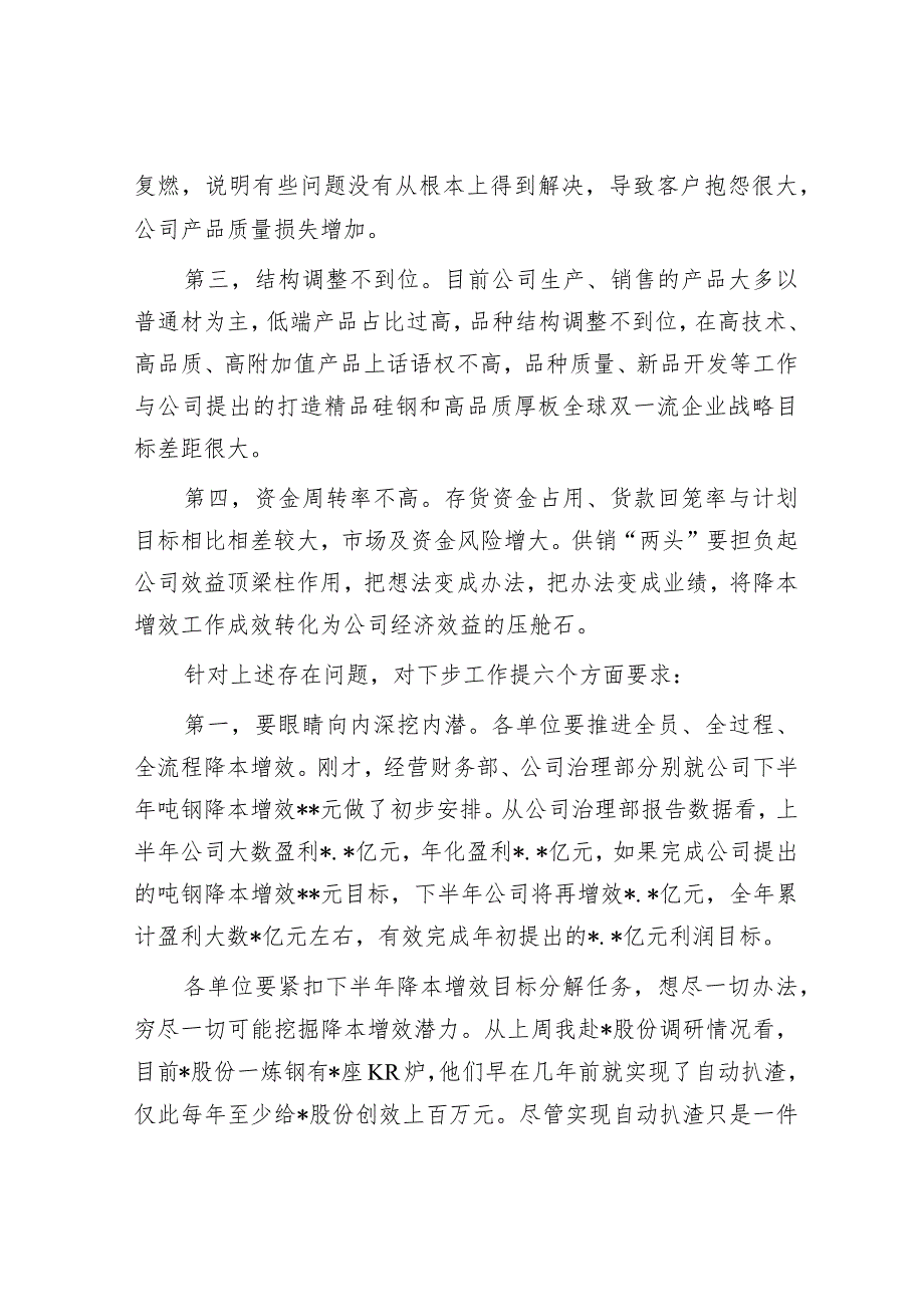 在降本增效工作部署会上的讲话&在2023年区禁燃烟花爆竹工作再部署大会上的讲话.docx_第2页