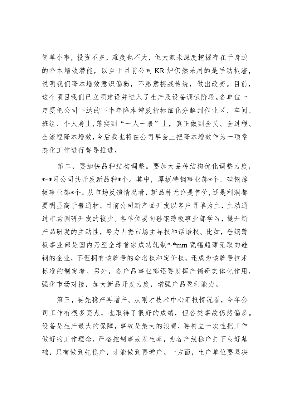 在降本增效工作部署会上的讲话&在2023年区禁燃烟花爆竹工作再部署大会上的讲话.docx_第3页