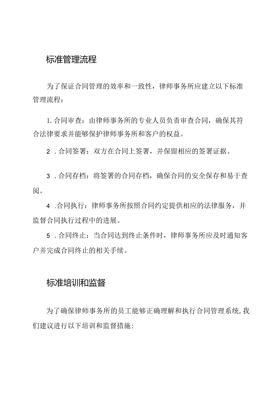 律师事务所法律服务合同的标准管理系统.docx_第2页