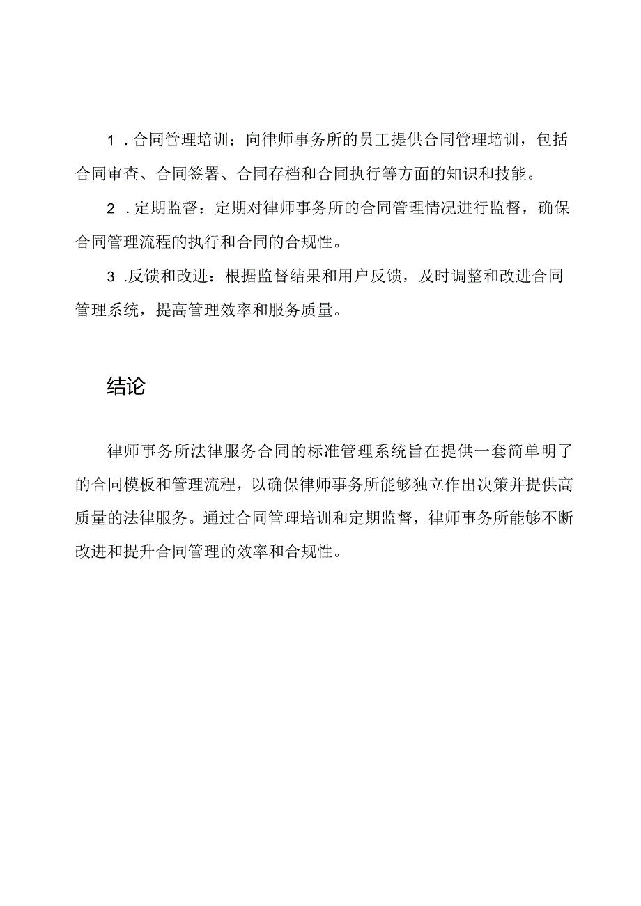 律师事务所法律服务合同的标准管理系统.docx_第3页