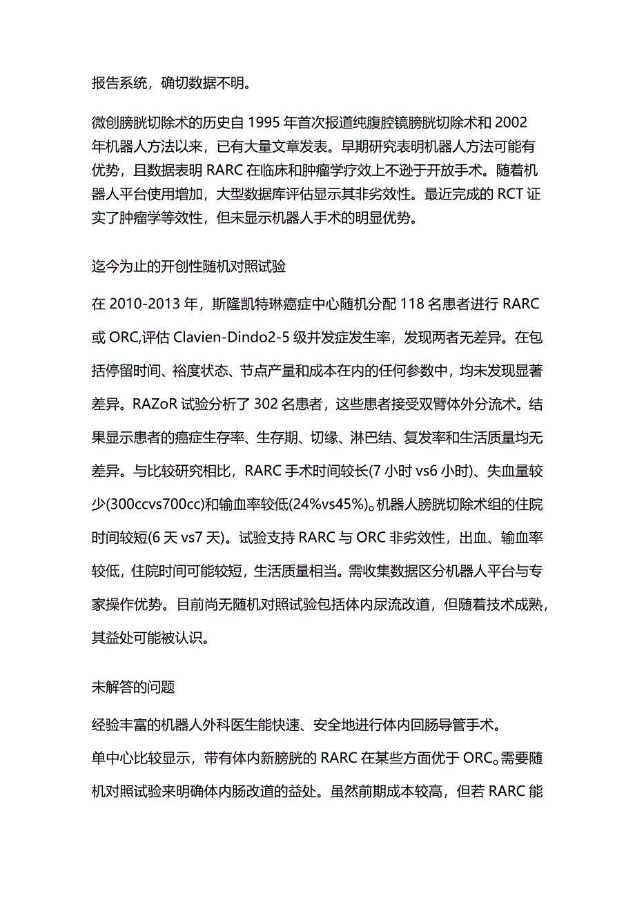 2024机器人辅助根治性膀胱切除术的步骤.docx_第2页