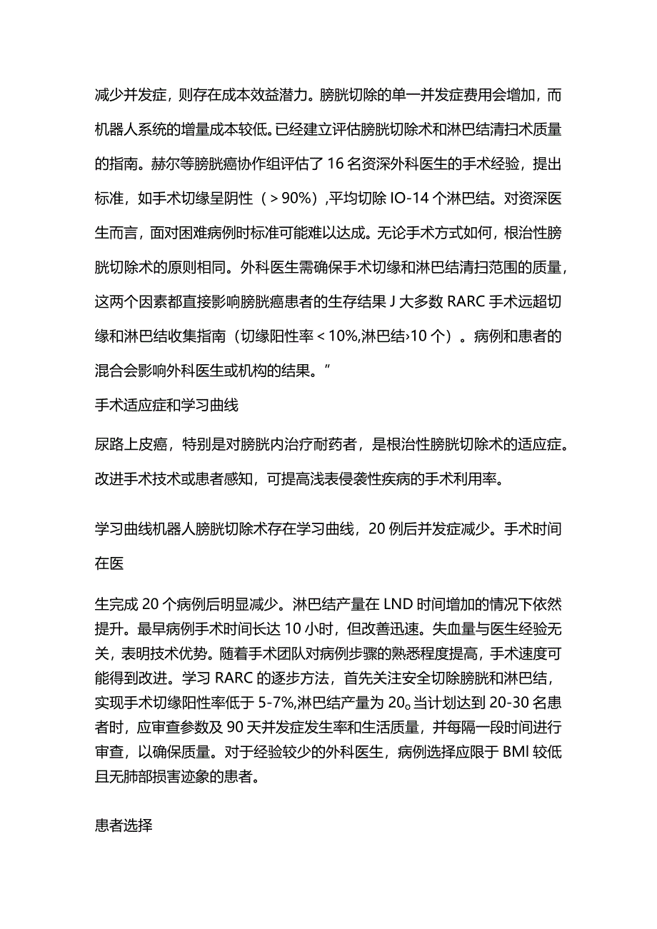 2024机器人辅助根治性膀胱切除术的步骤.docx_第3页