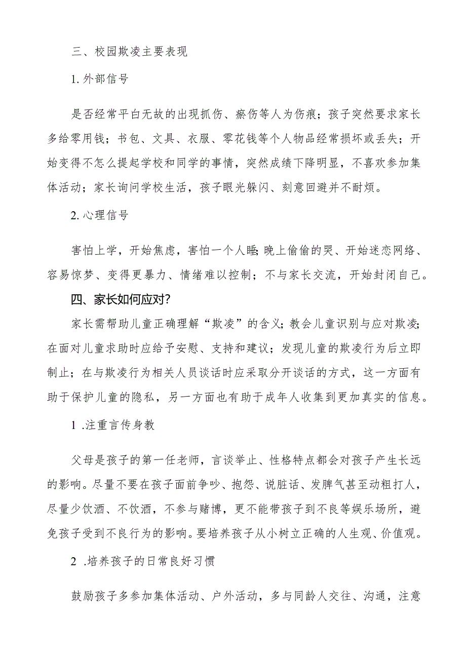 2024年春季期初预防校园欺凌致全体家长的一封信5篇.docx_第2页