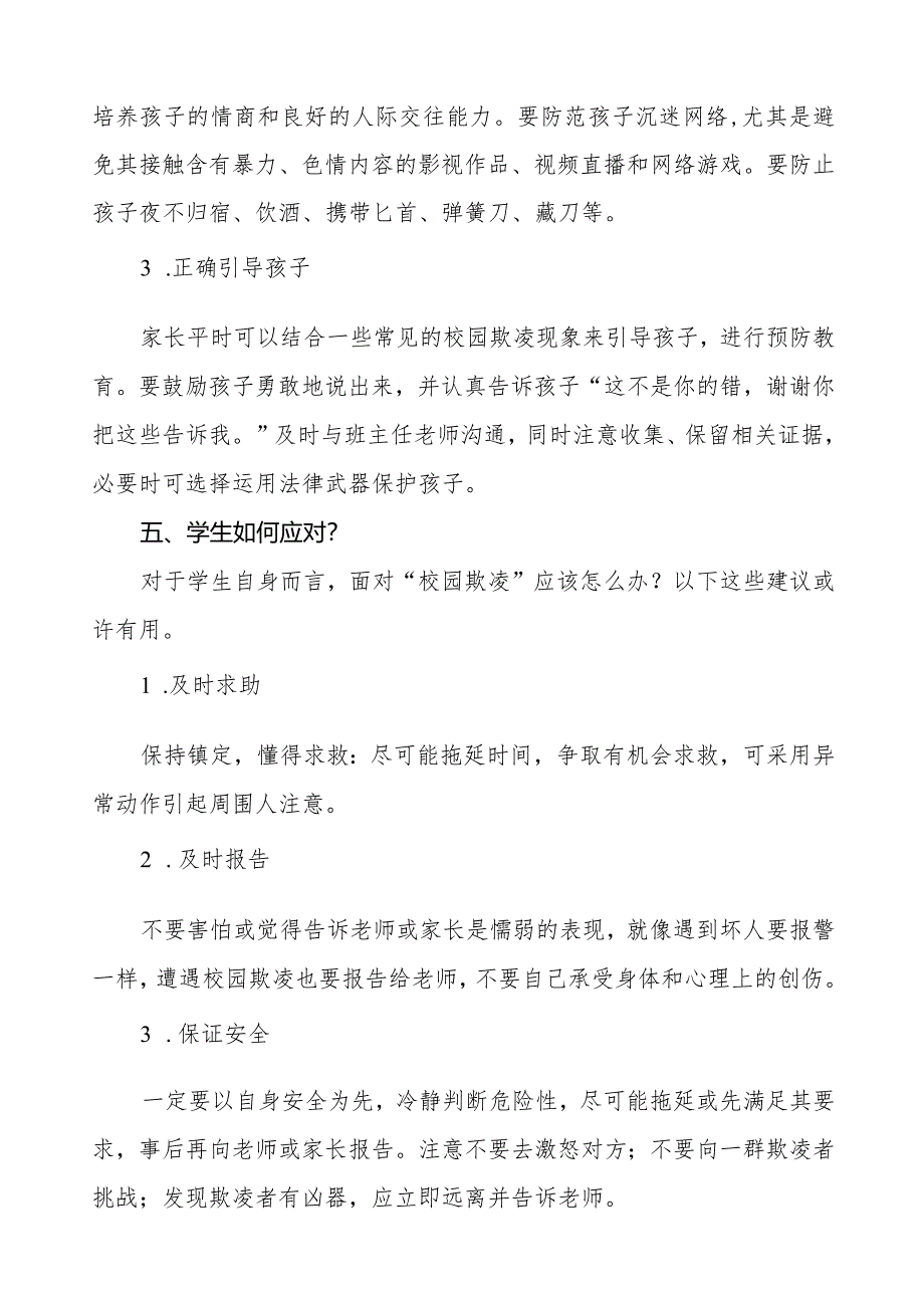 2024年春季期初预防校园欺凌致全体家长的一封信5篇.docx_第3页