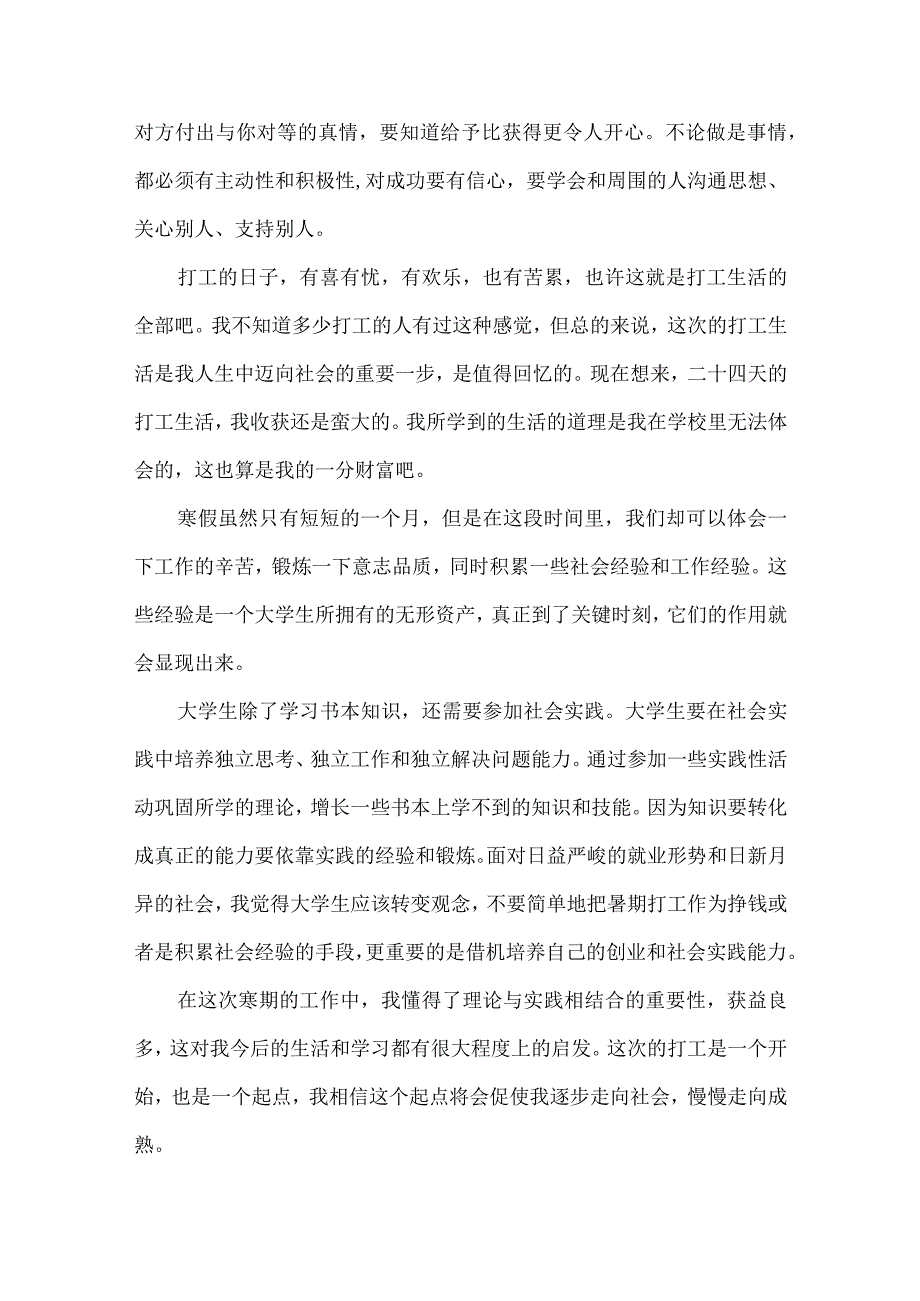 大学生社会实践心得体会汇编九篇（三）.docx_第2页