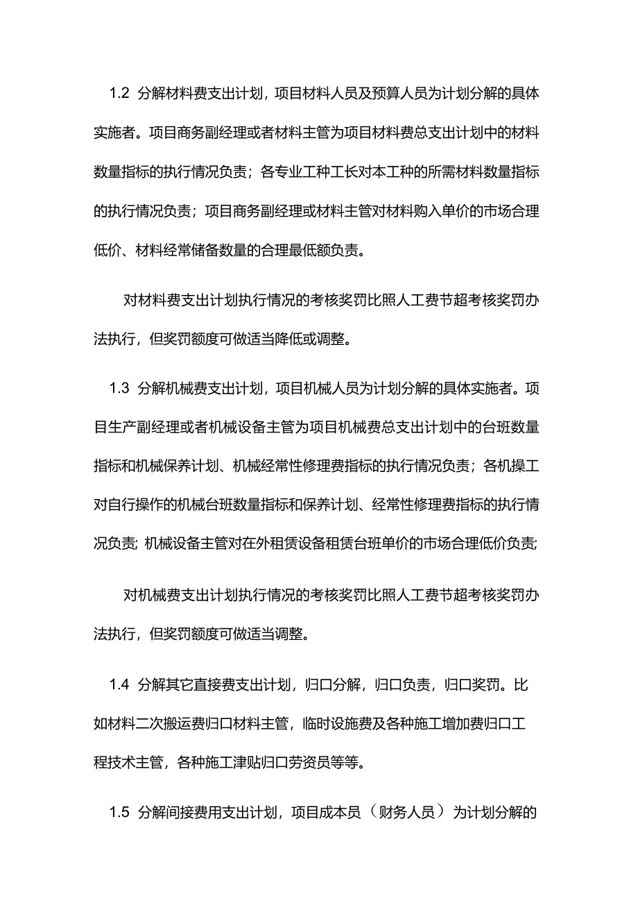 建筑工程项目部成本控制的规定.docx_第2页