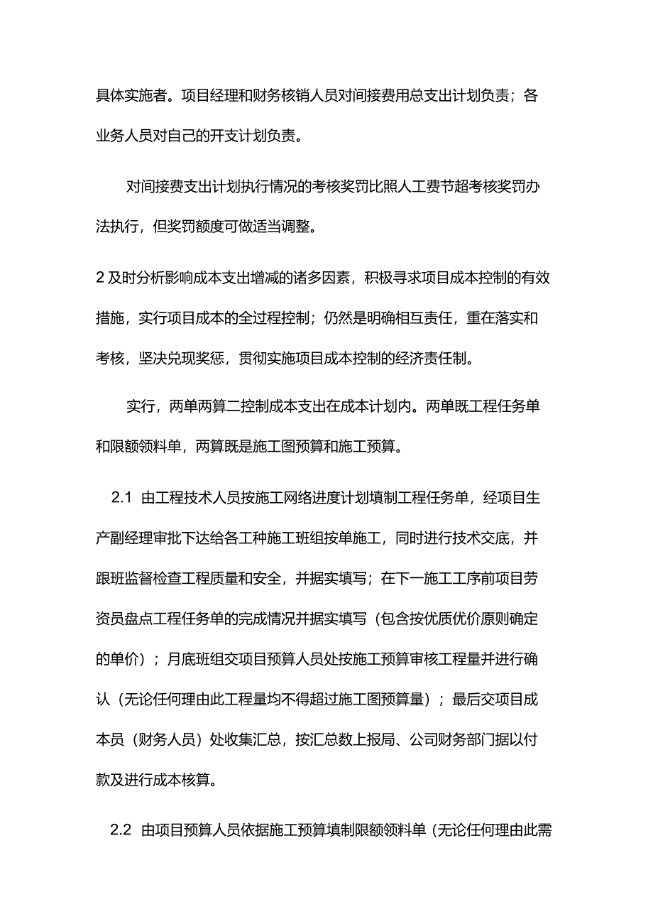 建筑工程项目部成本控制的规定.docx_第3页