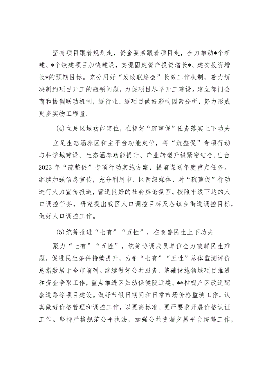 区发改委党组书记在2023年工作部署会上的讲话&在项目收心、动员部署会上的发言.docx_第3页