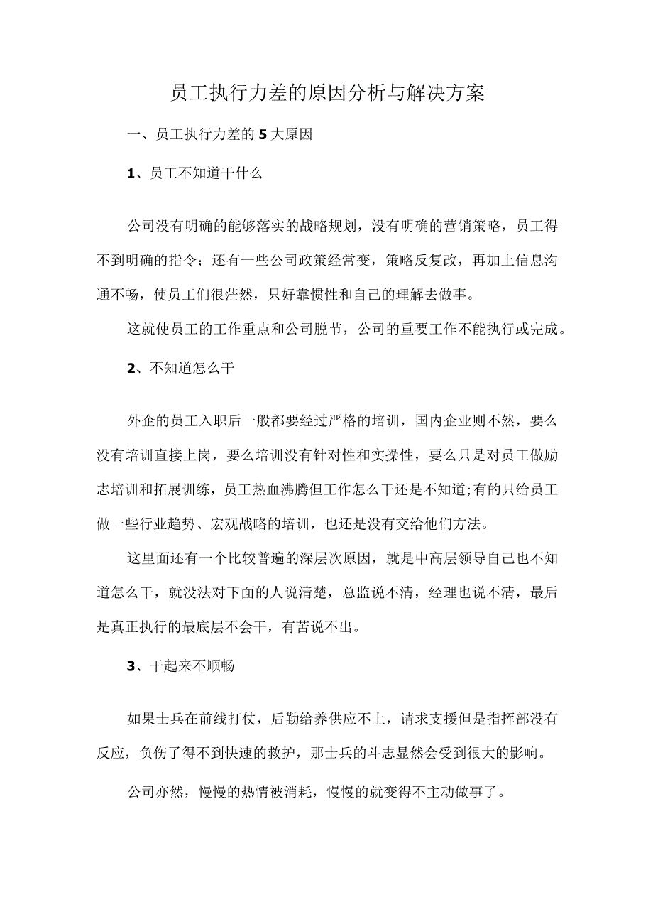 员工执行力差的原因分析与解决方案.docx_第1页