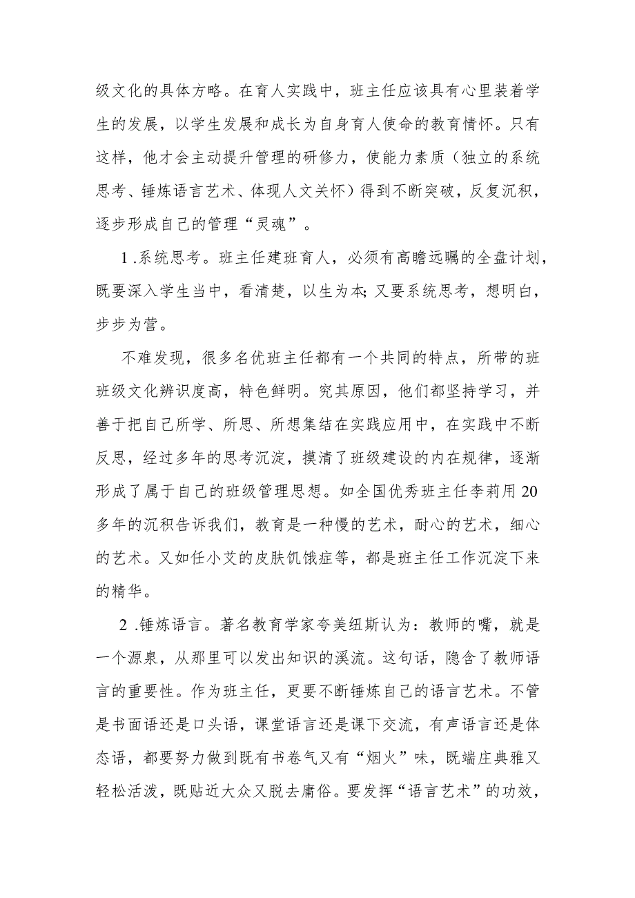 核心素养下中小学新型高效课堂构建与班主任工作创新研讨会培训学习心得.docx_第3页