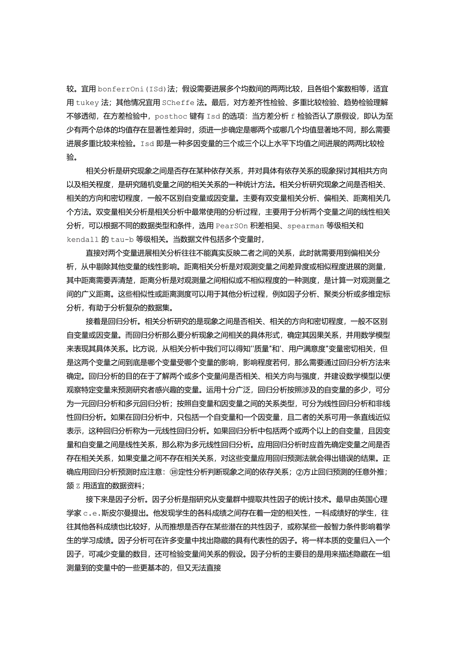 SPSS软件 学习心得体会.docx_第2页